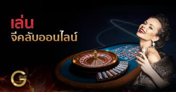 สมัคร Gclub