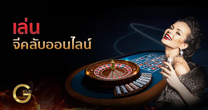 สมัคร Gclub